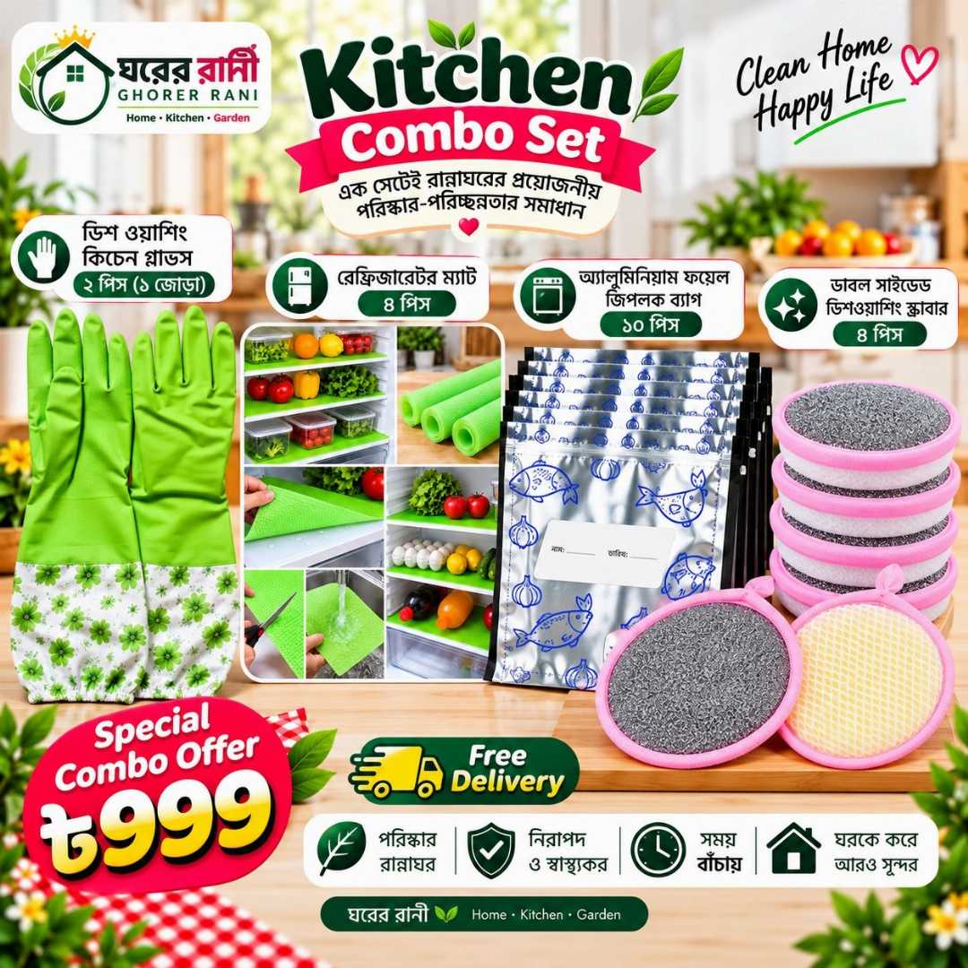 ৪ ইন ১ কিচেন ক্লিনিং কম্বো, 4 in 1 kitchen cleaning combo, kitchen cleaning combo, kitchen essentials Bangladesh, kitchen accessories Bangladesh, kitchen cleaning products, dish washing gloves, dishwashing gloves Bangladesh, refrigerator mat, fridge mat Bangladesh, aluminum foil ziplock bag, ziplock bag Bangladesh, dishwashing scrubber, double sided scrubber, kitchen storage products, রান্নাঘরের কম্বো, কিচেন ক্লিনিং কম্বো, কিচেন এক্সেসরিজ, ডিশ ওয়াশিং গ্লাভস, রেফ্রিজারেটর ম্যাট, জিপলক ব্যাগ, ডিশও