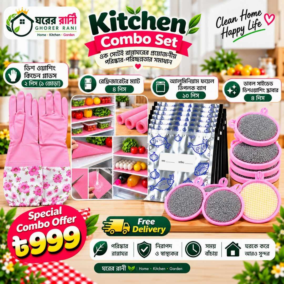 ৪ ইন ১ কিচেন ক্লিনিং কম্বো, 4 in 1 kitchen cleaning combo, kitchen cleaning combo, kitchen essentials Bangladesh, kitchen accessories Bangladesh, kitchen cleaning products, dish washing gloves, dishwashing gloves Bangladesh, refrigerator mat, fridge mat Bangladesh, aluminum foil ziplock bag, ziplock bag Bangladesh, dishwashing scrubber, double sided scrubber, kitchen storage products, রান্নাঘরের কম্বো, কিচেন ক্লিনিং কম্বো, কিচেন এক্সেসরিজ, ডিশ ওয়াশিং গ্লাভস, রেফ্রিজারেটর ম্যাট, জিপলক ব্যাগ, ডিশও