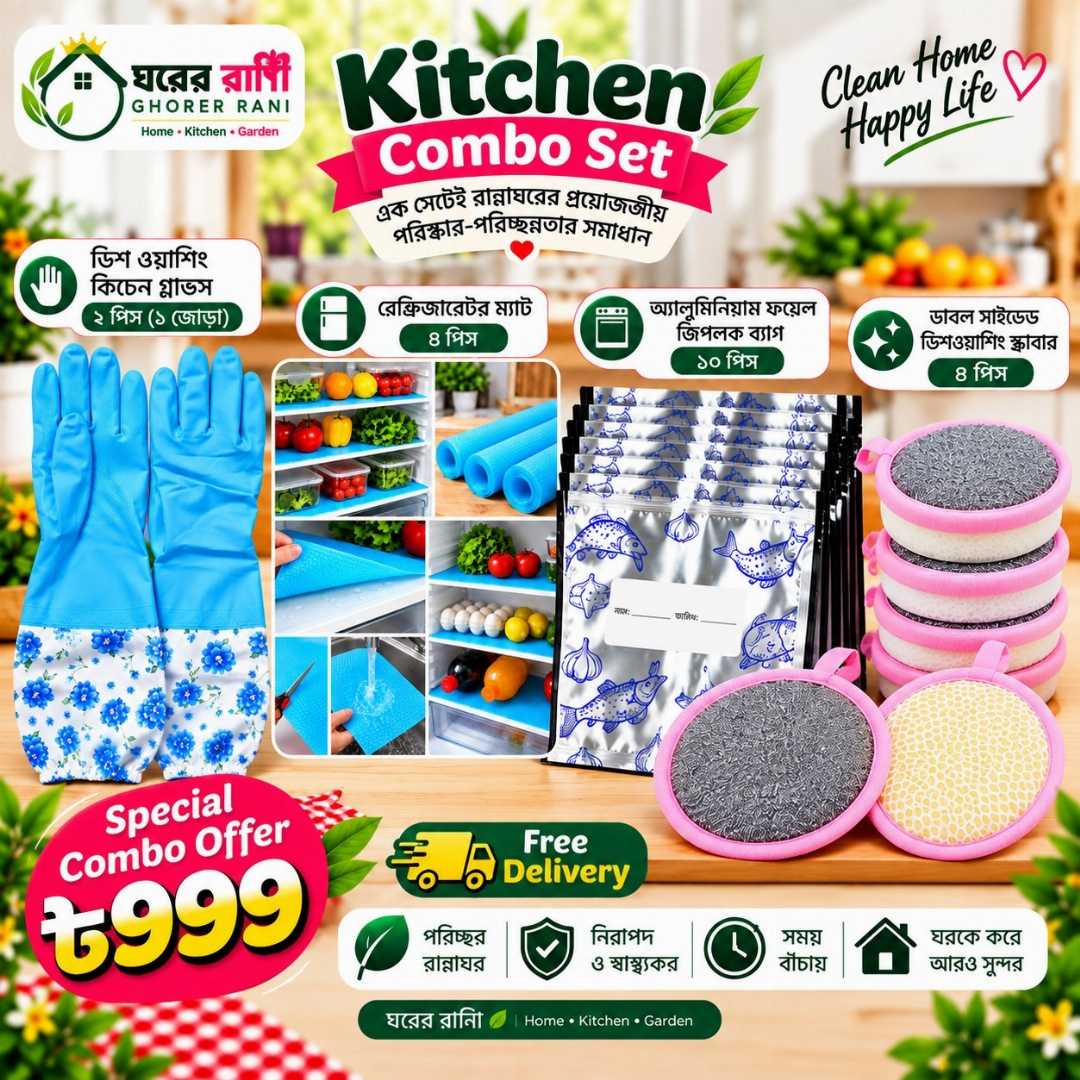 ৪ ইন ১ কিচেন ক্লিনিং কম্বো, 4 in 1 kitchen cleaning combo, kitchen cleaning combo, kitchen essentials Bangladesh, kitchen accessories Bangladesh, kitchen cleaning products, dish washing gloves, dishwashing gloves Bangladesh, refrigerator mat, fridge mat Bangladesh, aluminum foil ziplock bag, ziplock bag Bangladesh, dishwashing scrubber, double sided scrubber, kitchen storage products, রান্নাঘরের কম্বো, কিচেন ক্লিনিং কম্বো, কিচেন এক্সেসরিজ, ডিশ ওয়াশিং গ্লাভস, রেফ্রিজারেটর ম্যাট, জিপলক ব্যাগ, ডিশও